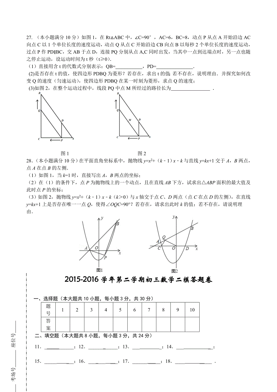 江苏省常熟市中考数学二模试卷及答案_第4页