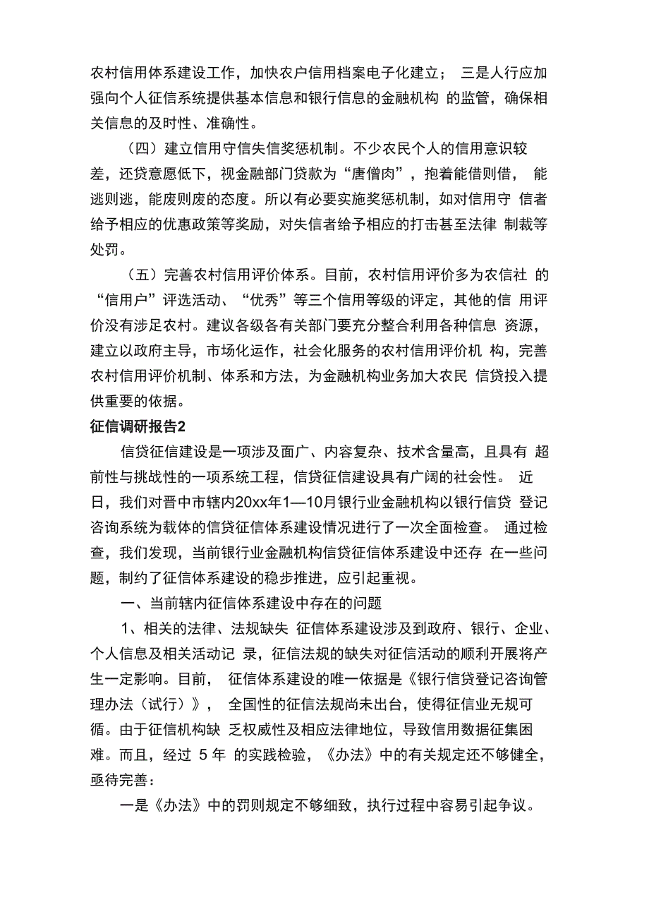 征信调研报告_第4页