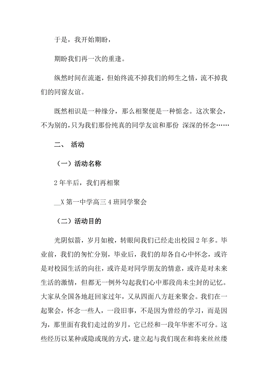 同学聚会策划方案模板七篇_第2页