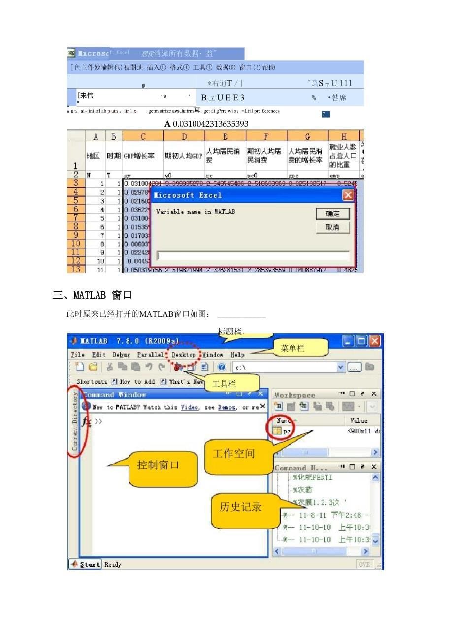 MATLAB空间面板数据模型操作介绍_第5页