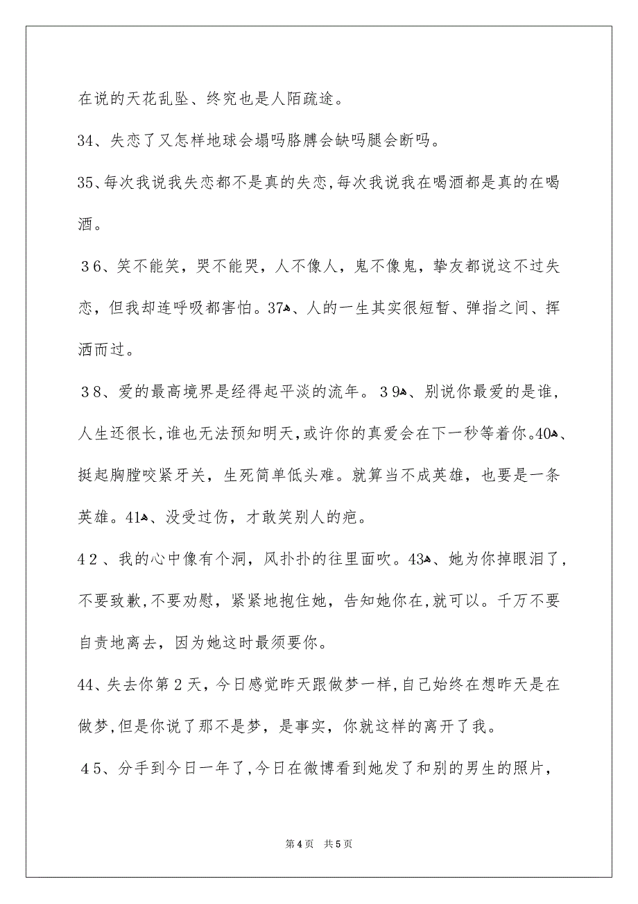 失恋语句汇总50句_第4页