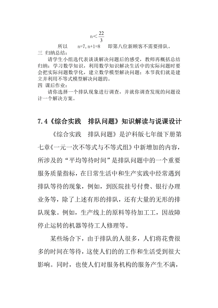 74综合与实践排队问题_第5页