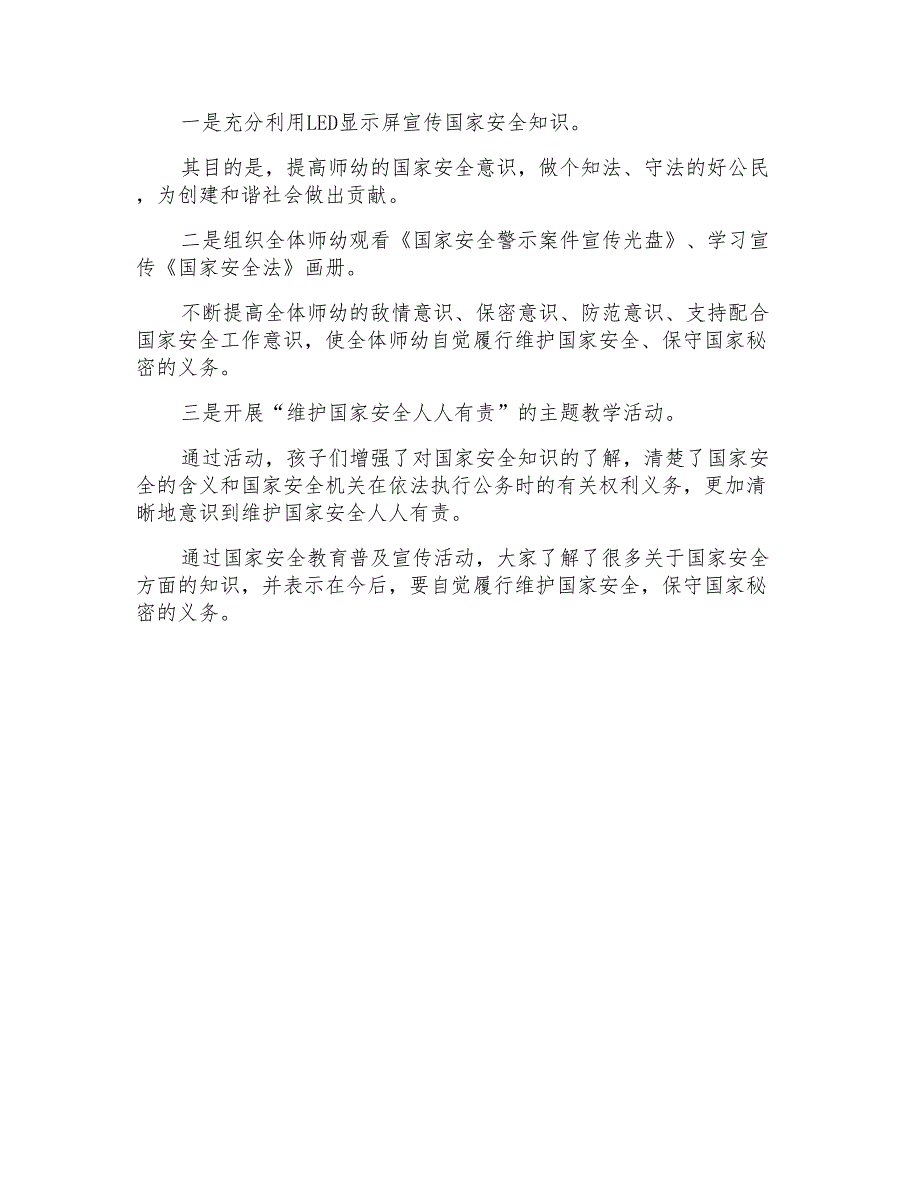 2022安全教育活动总结3篇_第4页