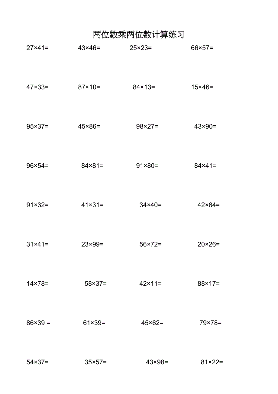 四年级数学上册两位数乘除法计算练习题_第1页
