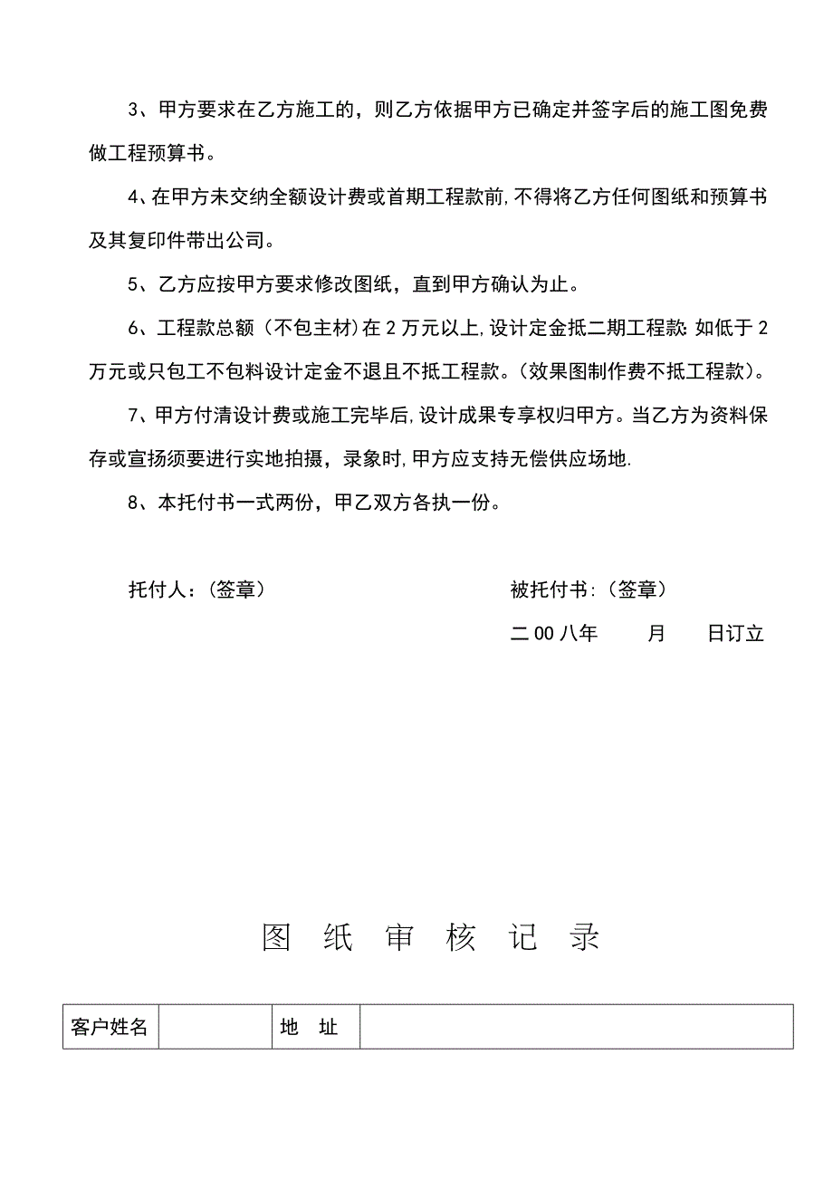 装修客户服务手册使用说明_第4页