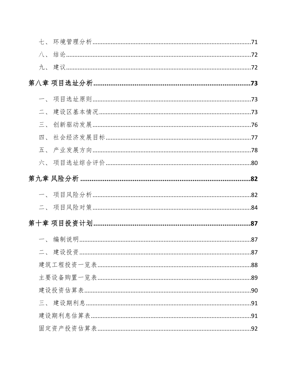 四川关于成立导航设备公司可行性研究报告_第4页