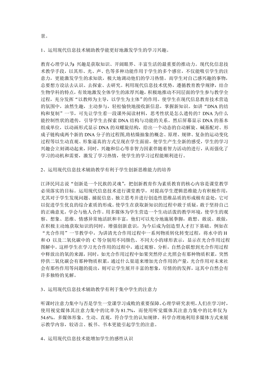 信息技术在中学生物教学中的应用_第2页