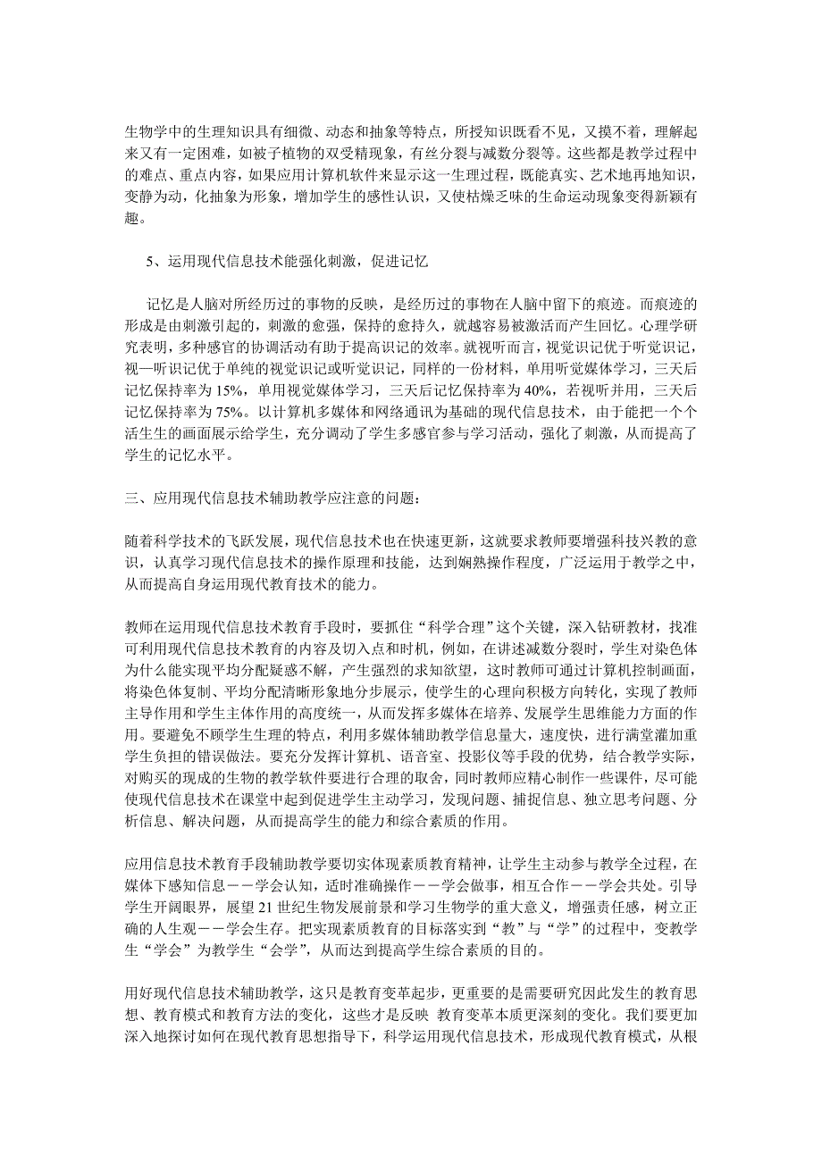 信息技术在中学生物教学中的应用_第3页