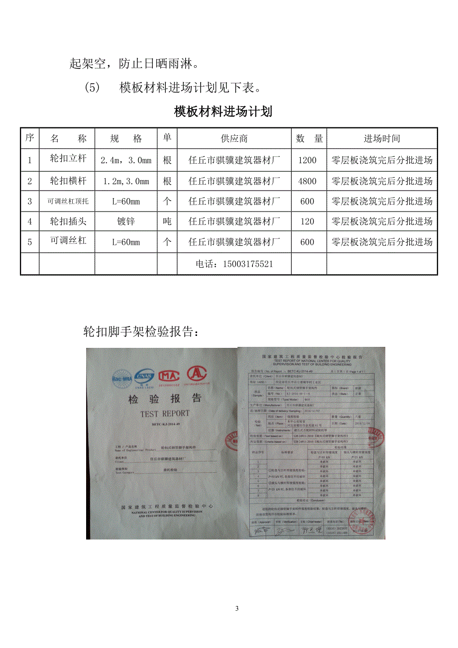 建筑施工满堂轮扣式脚手架规范及计算书_第3页