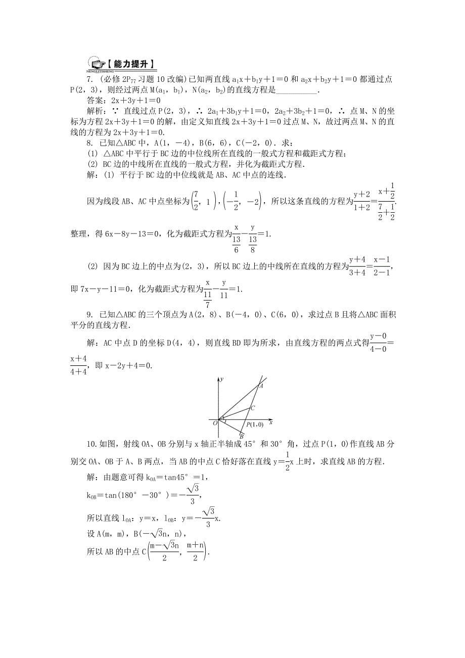 新编教师用书高考数学一轮总复习 第九章 平面解析几何课时训练 理_第5页