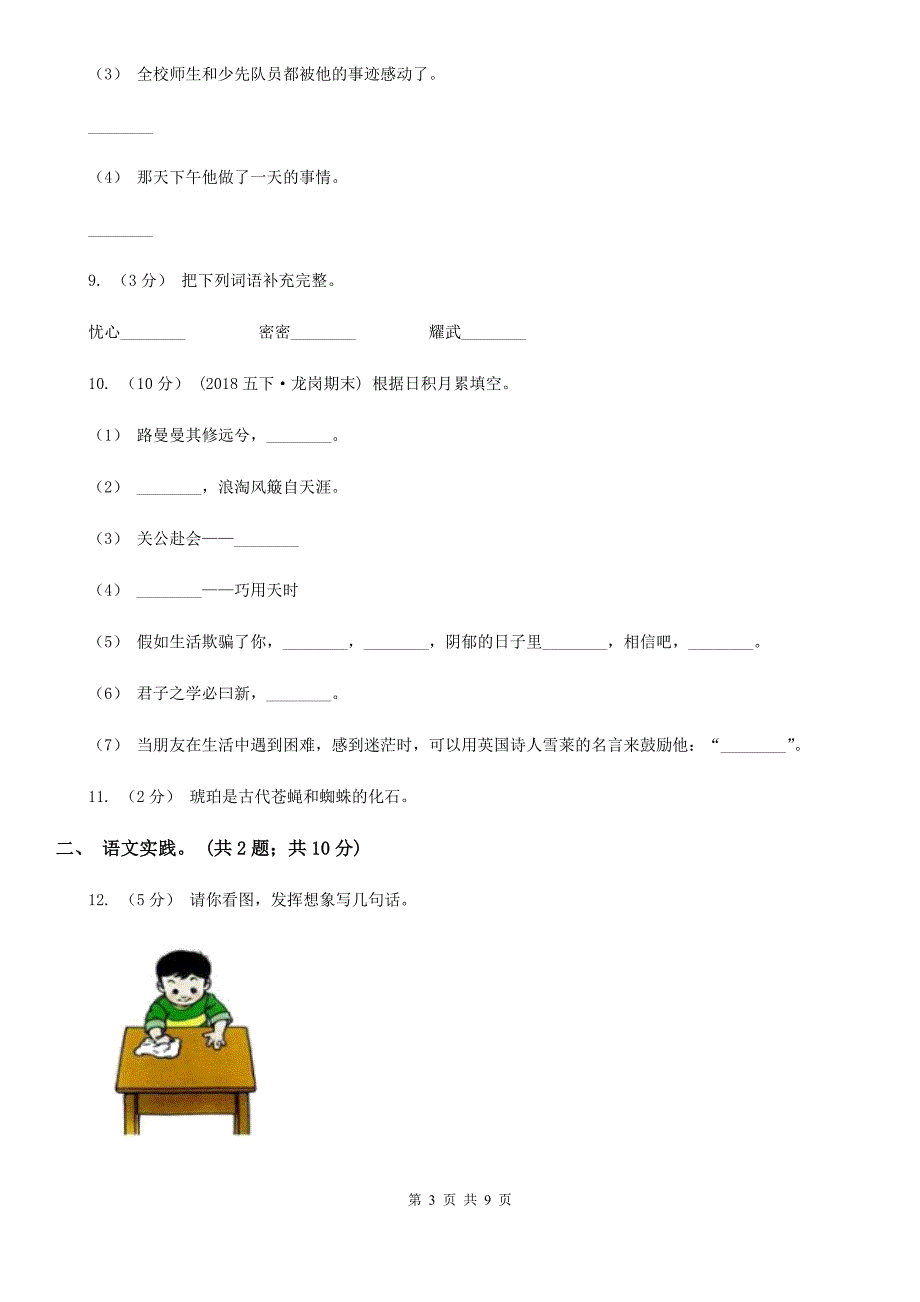 无锡市六年级上学期语文期中测试题试卷（C卷）_第3页