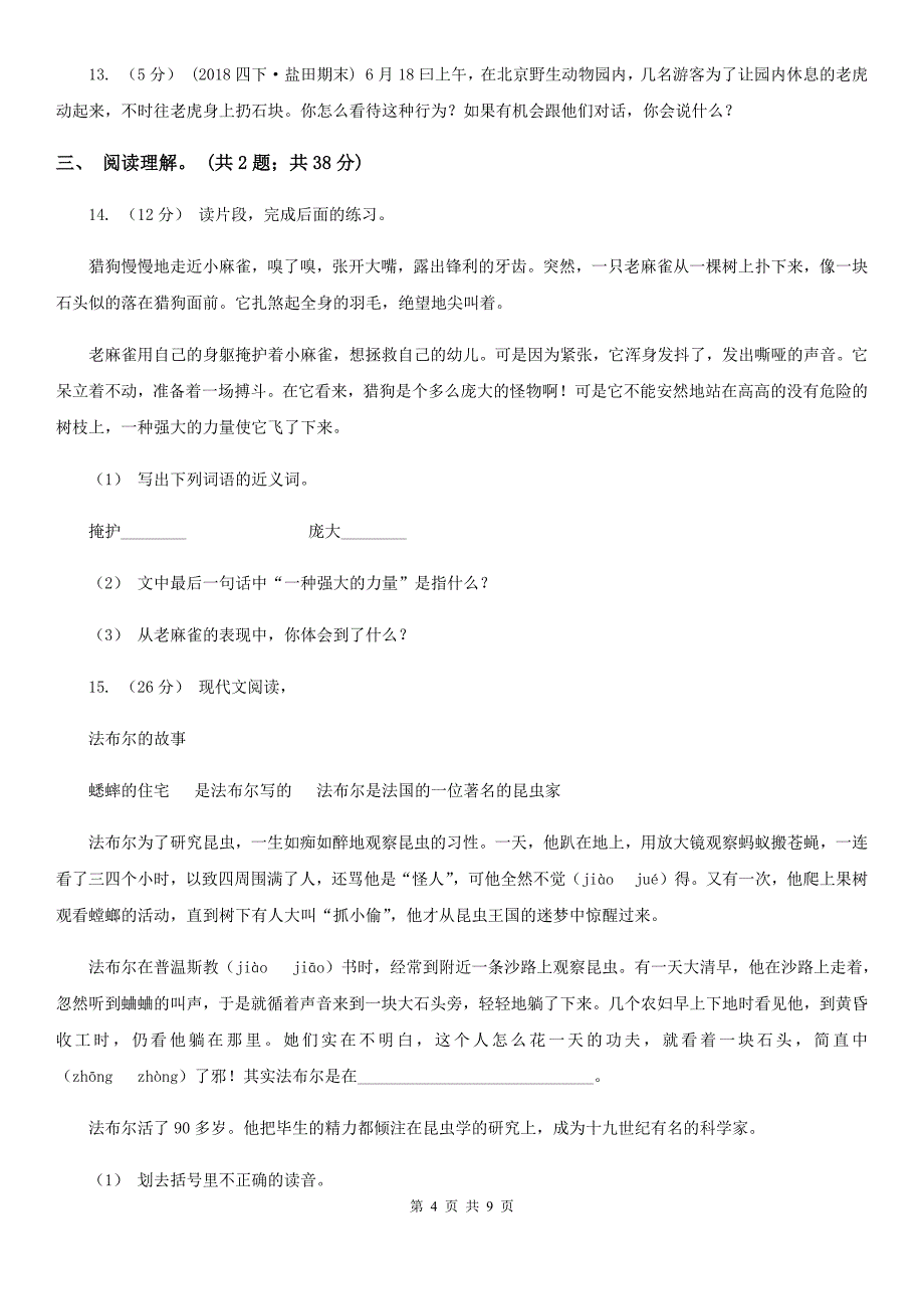 无锡市六年级上学期语文期中测试题试卷（C卷）_第4页