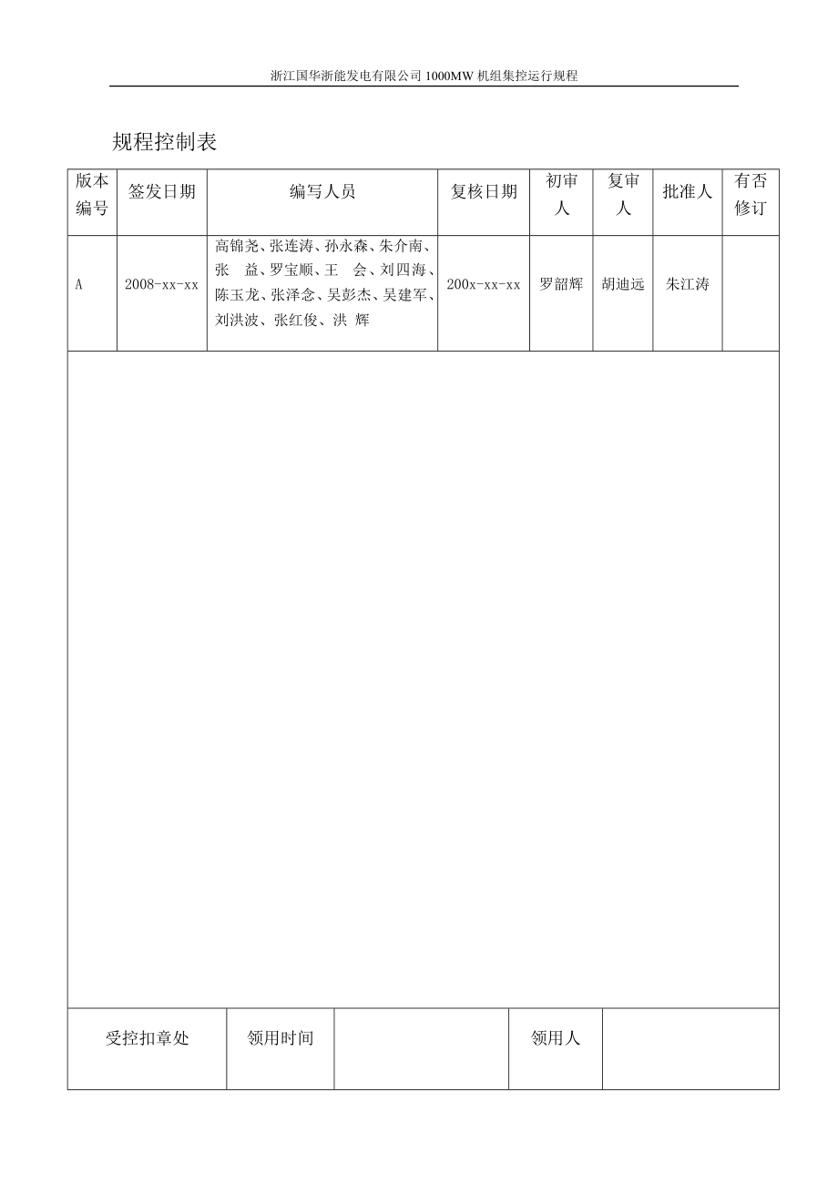 宁海电厂1000MW机组运行规程印刷稿520_第2页