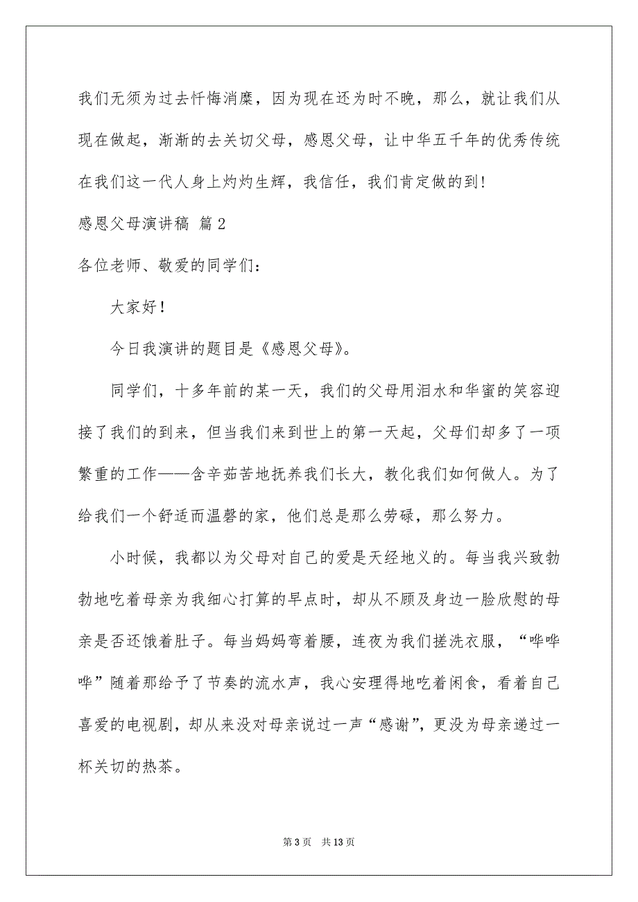 感恩父母演讲稿集锦六篇_第3页