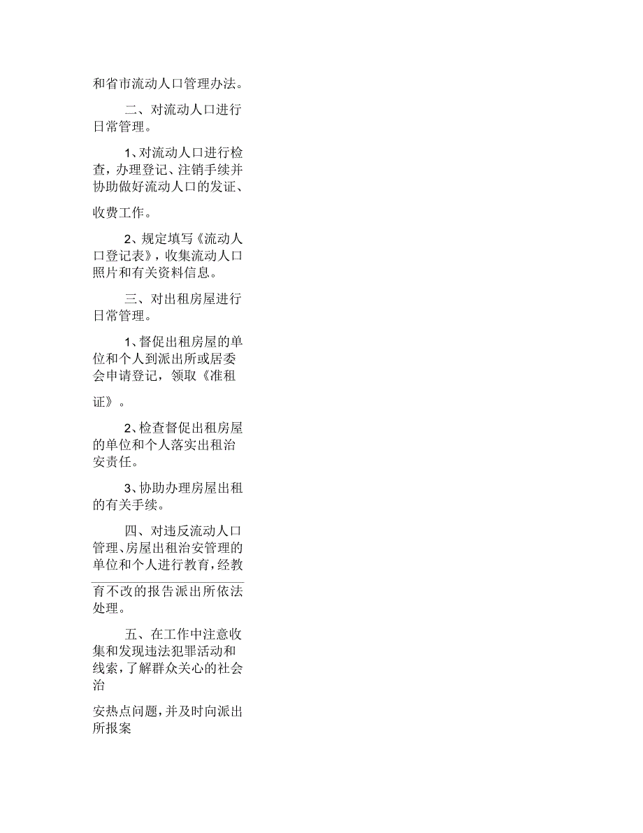 流动人口协管员制度_第2页