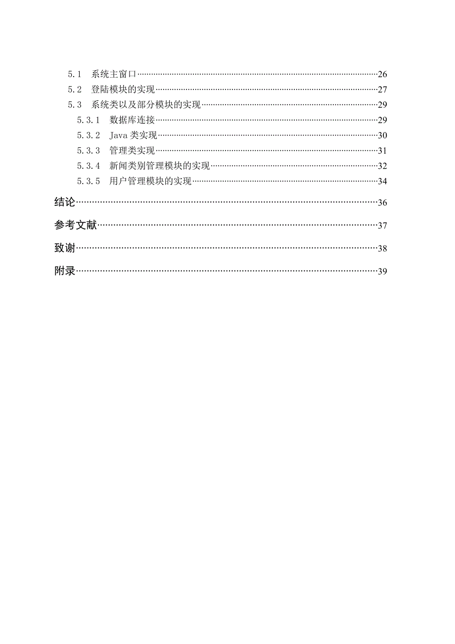 基于WEB的新农村村政务系统_第4页