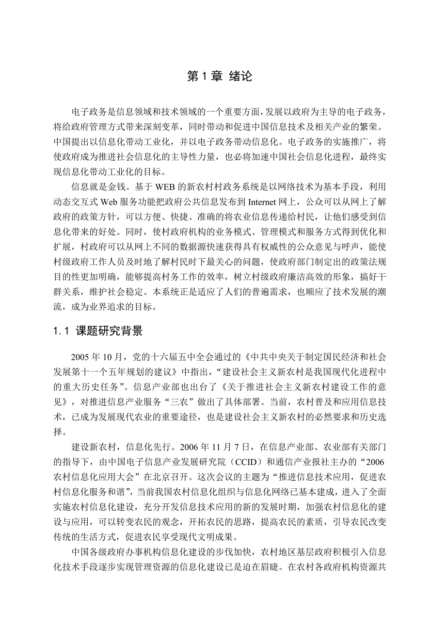 基于WEB的新农村村政务系统_第5页