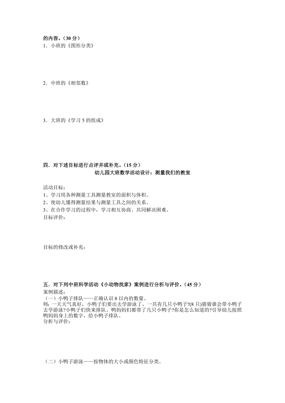 《幼儿园科学教育活动设计与实践》周考卷_第2页