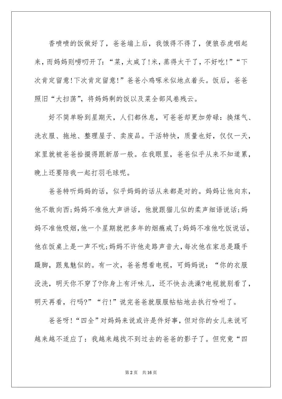 有关小学写人作文600字锦集10篇_第2页