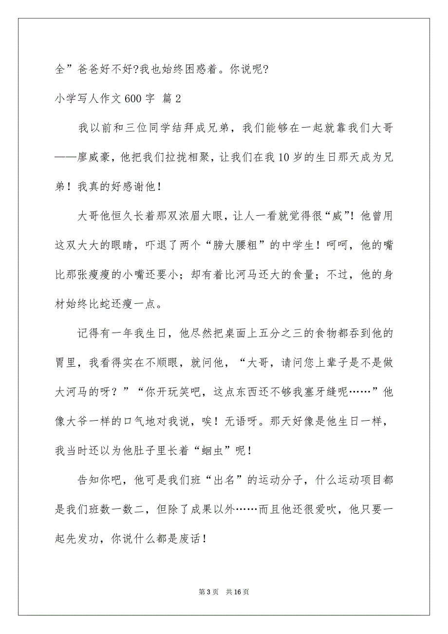 有关小学写人作文600字锦集10篇_第3页