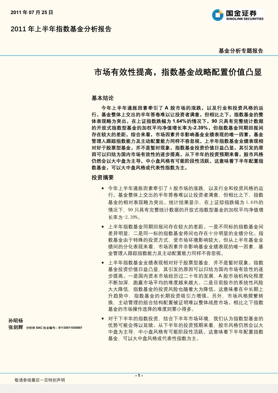 专题报告 - 中国基金_第1页