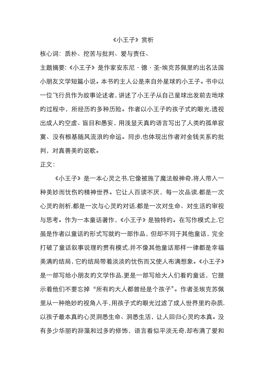 小王子赏析_第1页