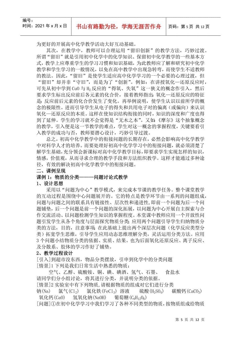 新课程理念下初高中衔接教学策略的思考_第5页