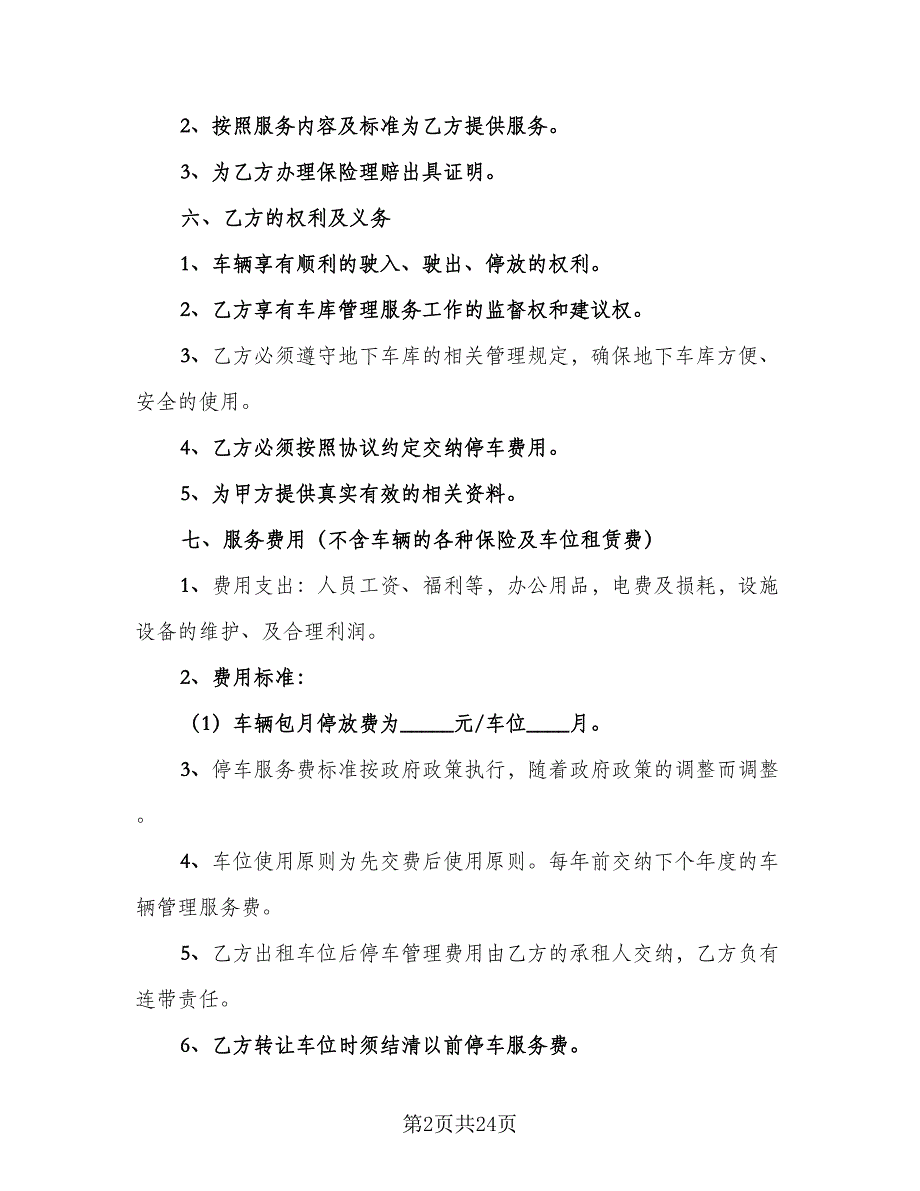 停车场租赁协议模板（九篇）_第2页