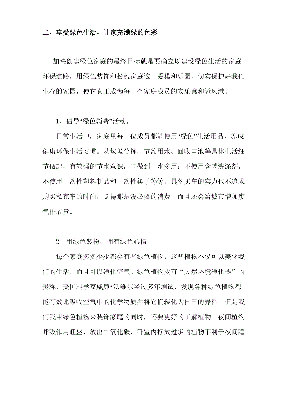 播种绿色意识 收获健康生活_第2页