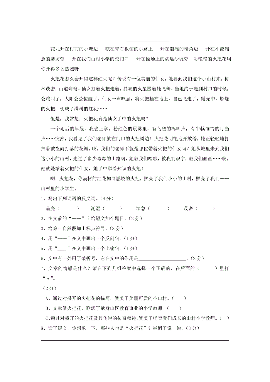 四年级语文下册 第7单元 测试卷1 新人教版_第3页