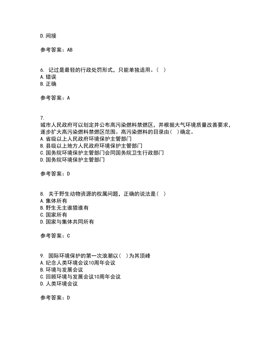 东北农业大学21秋《环境法》在线作业二满分答案36_第2页