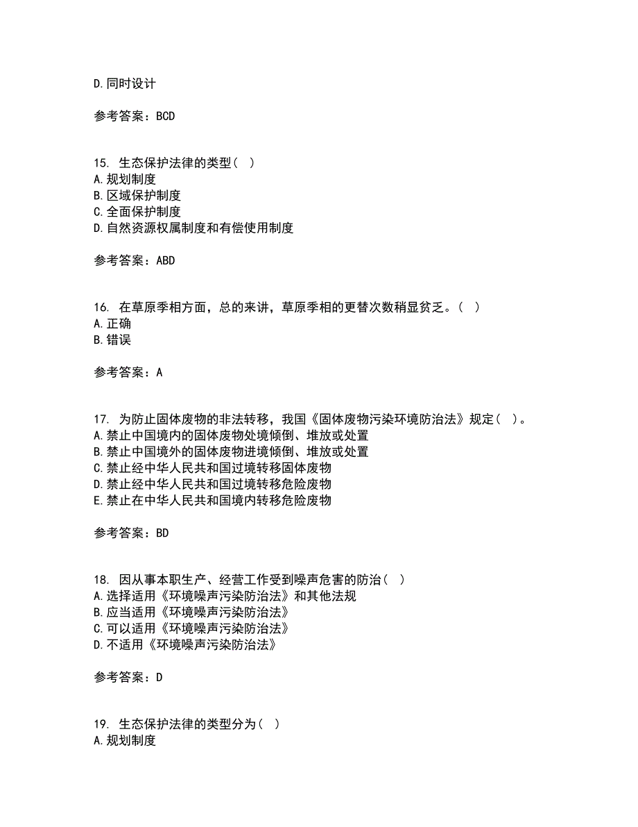 东北农业大学21秋《环境法》在线作业二满分答案36_第4页