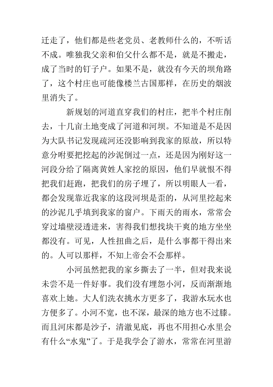 故乡的小河……-3000字作文_第3页