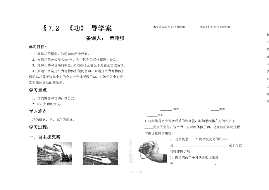 高中物理必修二7-2功学案_第1页