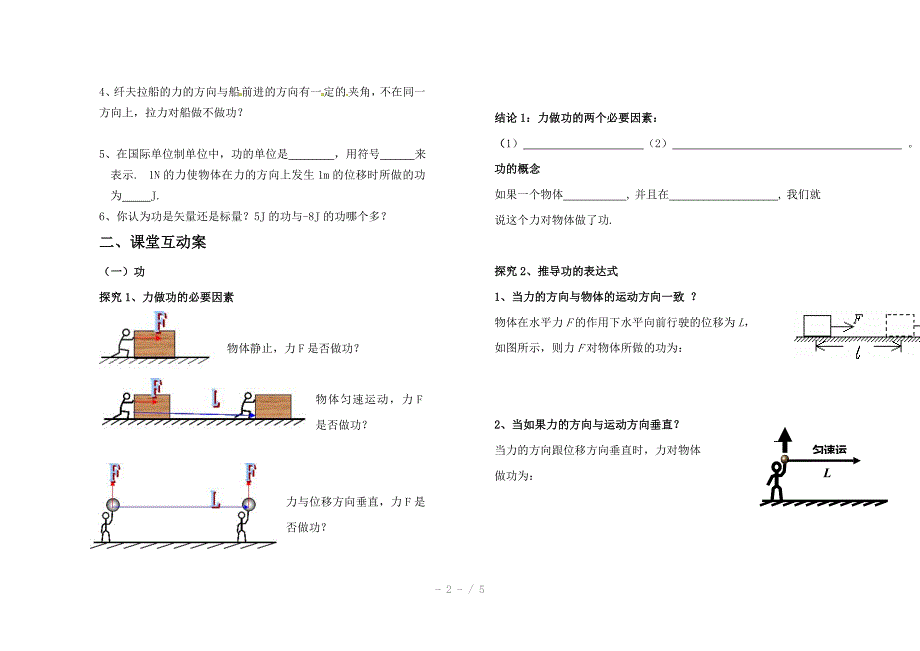 高中物理必修二7-2功学案_第2页