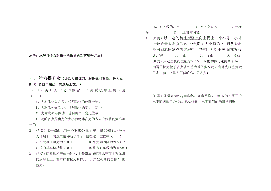 高中物理必修二7-2功学案_第4页