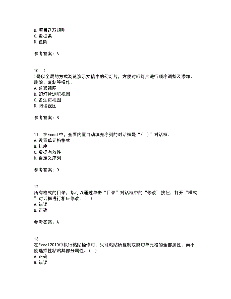 南开大学21春《办公自动化基础》在线作业二满分答案92_第3页