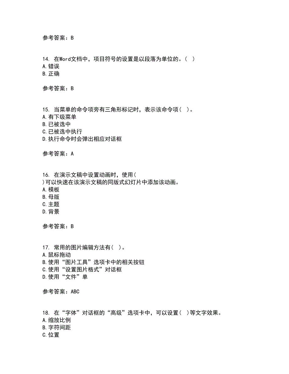 南开大学21春《办公自动化基础》在线作业二满分答案92_第4页