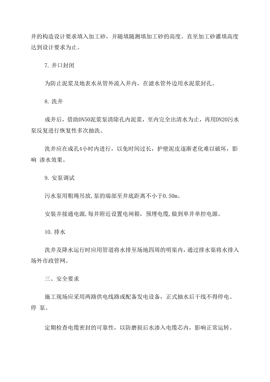 自流深井降水施工方案_第3页