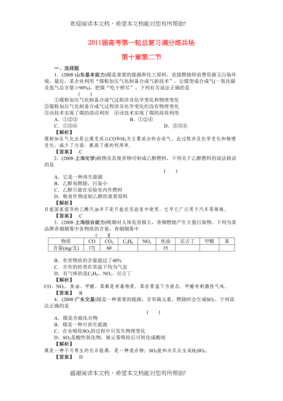 2022年高考化学第一轮总复习第十章第二节练习_第1页