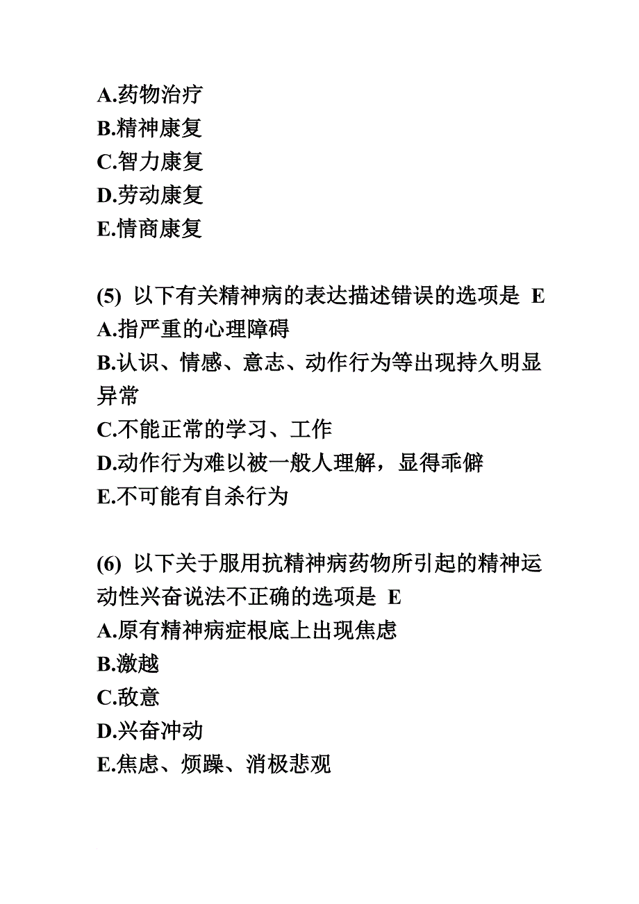 最新2022年江苏省国家基本公共卫生服务规范培训—重性精神病管理培训试题参考答案_第3页