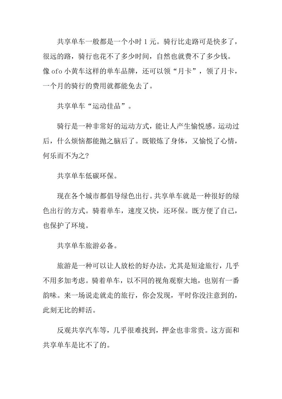 共享单车作文随笔_第4页