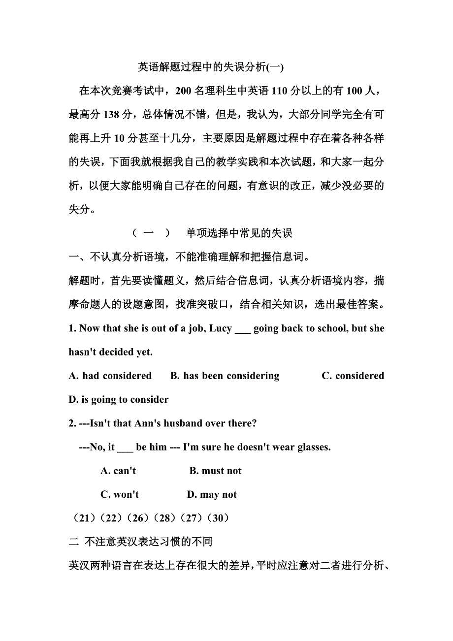 英语解题过程中的失误分析_第1页