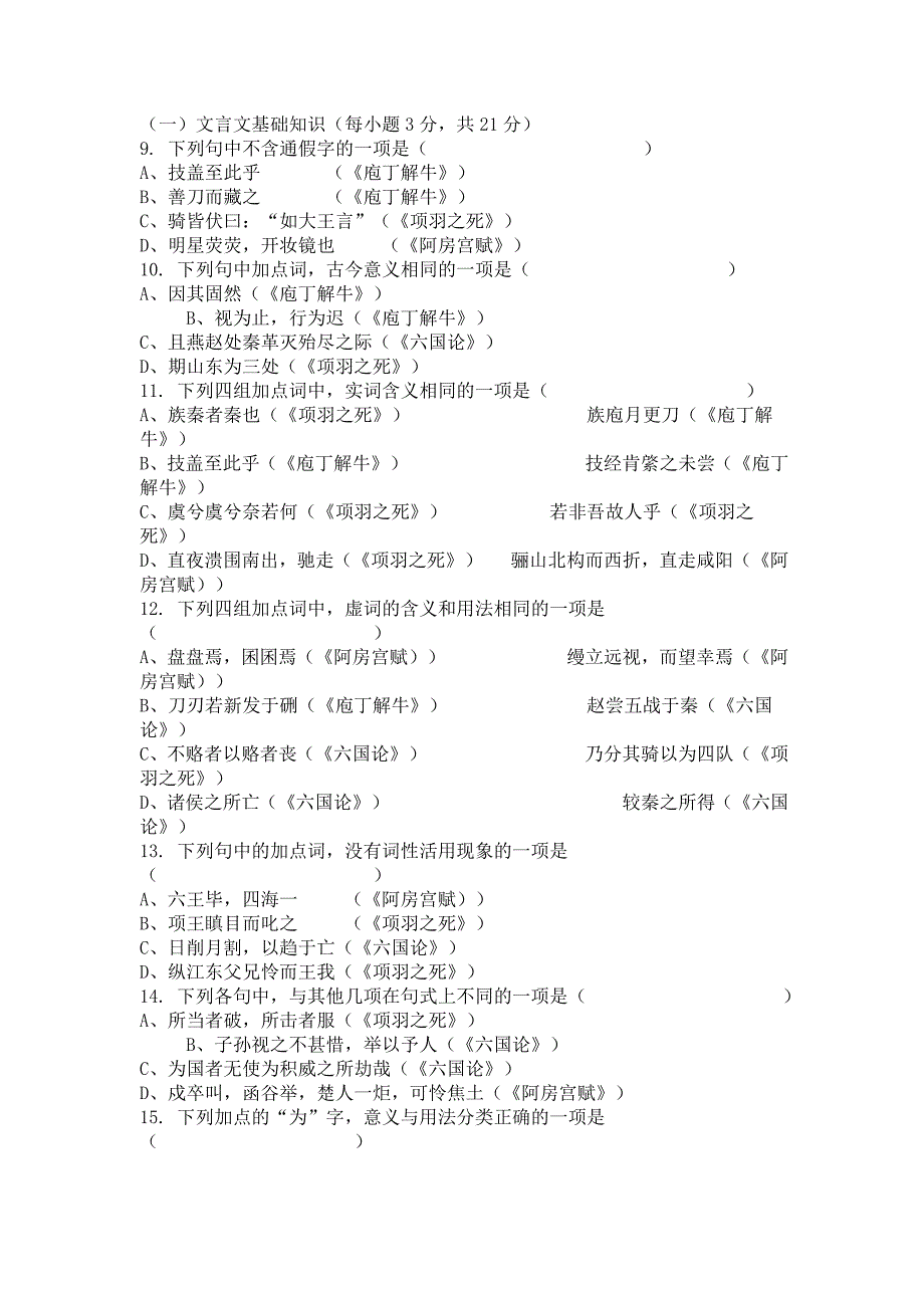 高二语文周考练试卷_第3页