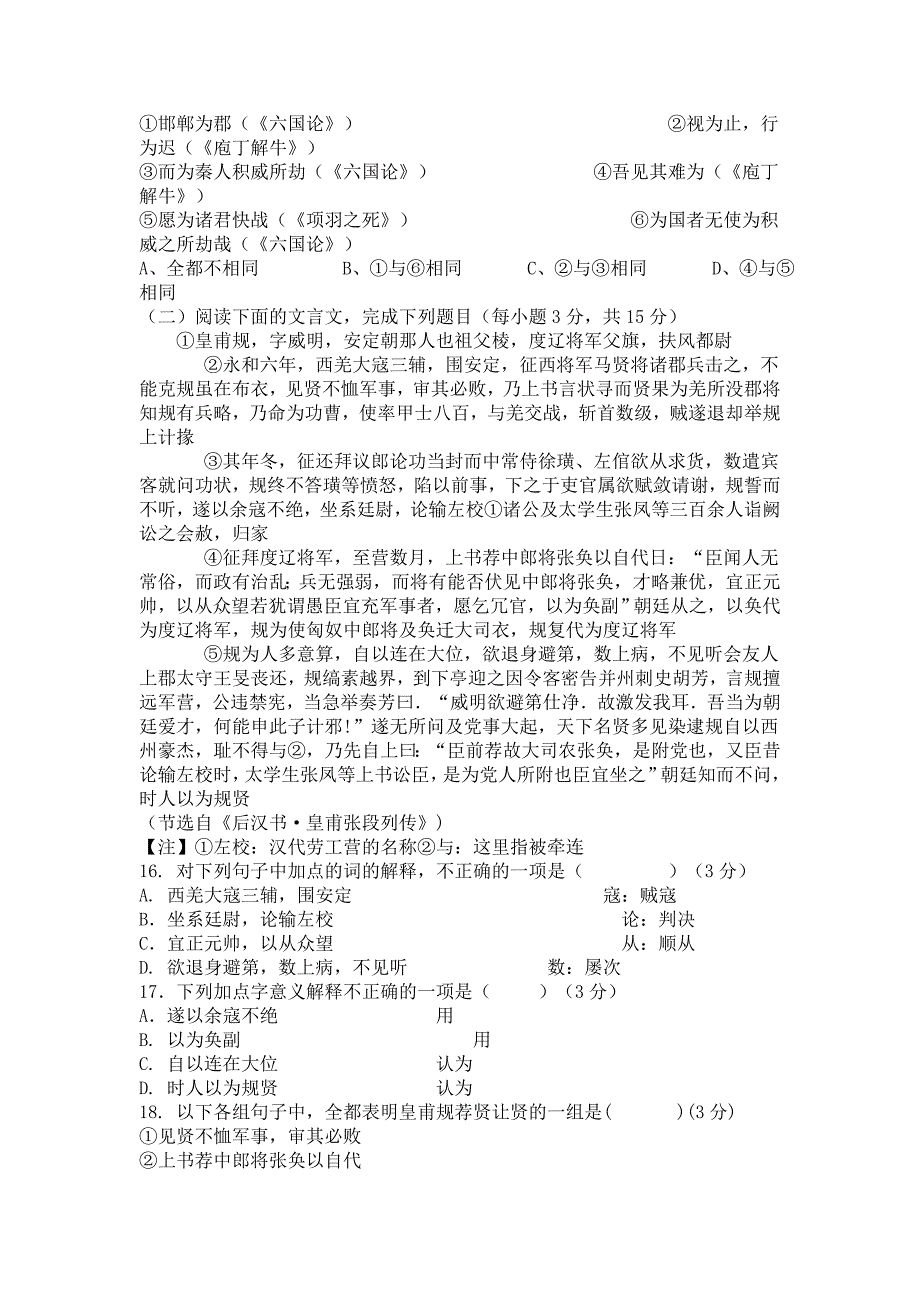 高二语文周考练试卷_第4页