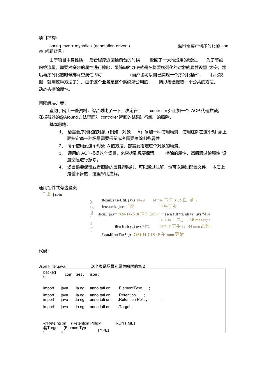 spring-mvc序列化json动态擦除属性_第1页