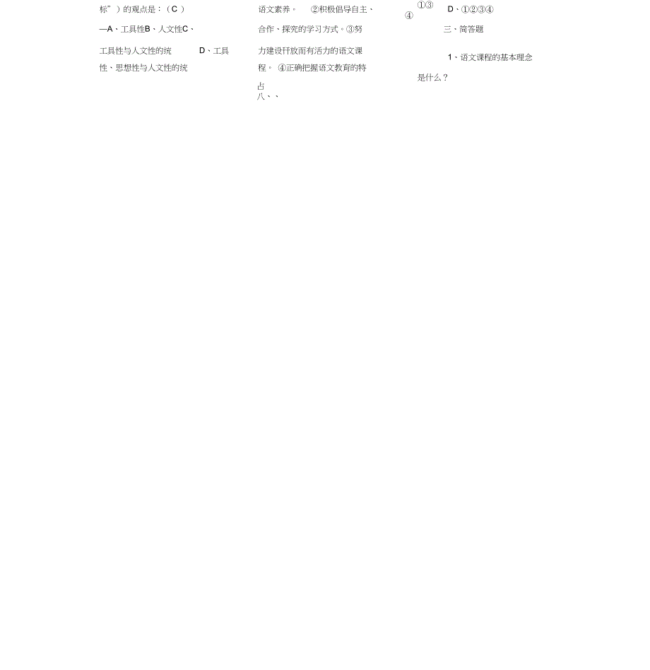 版小学语文课程标准测试题_第4页