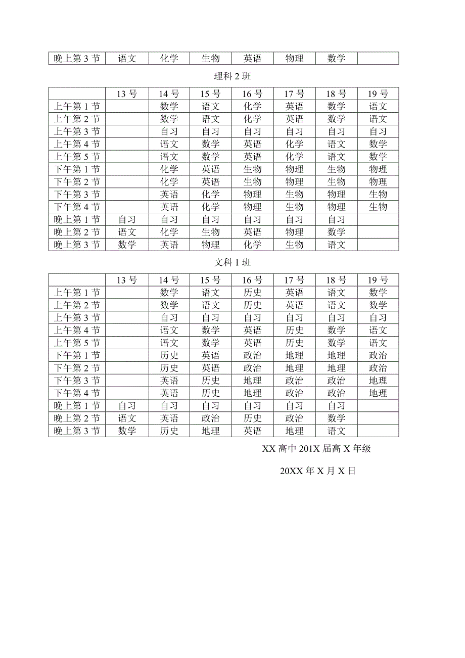 高中临界生冲刺一本培养方案_第3页