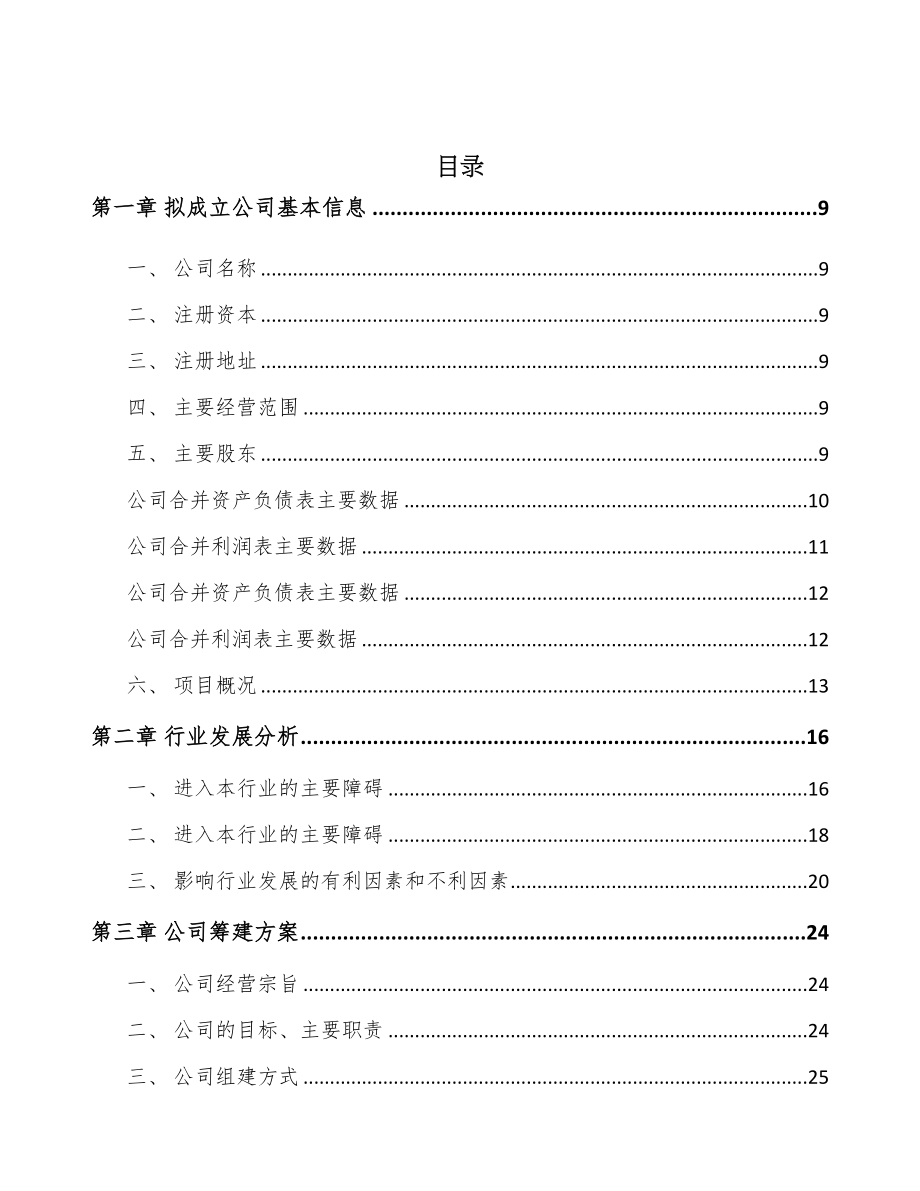 成立年产xxx套工业电源设备公司实施方案(DOC 86页)_第2页