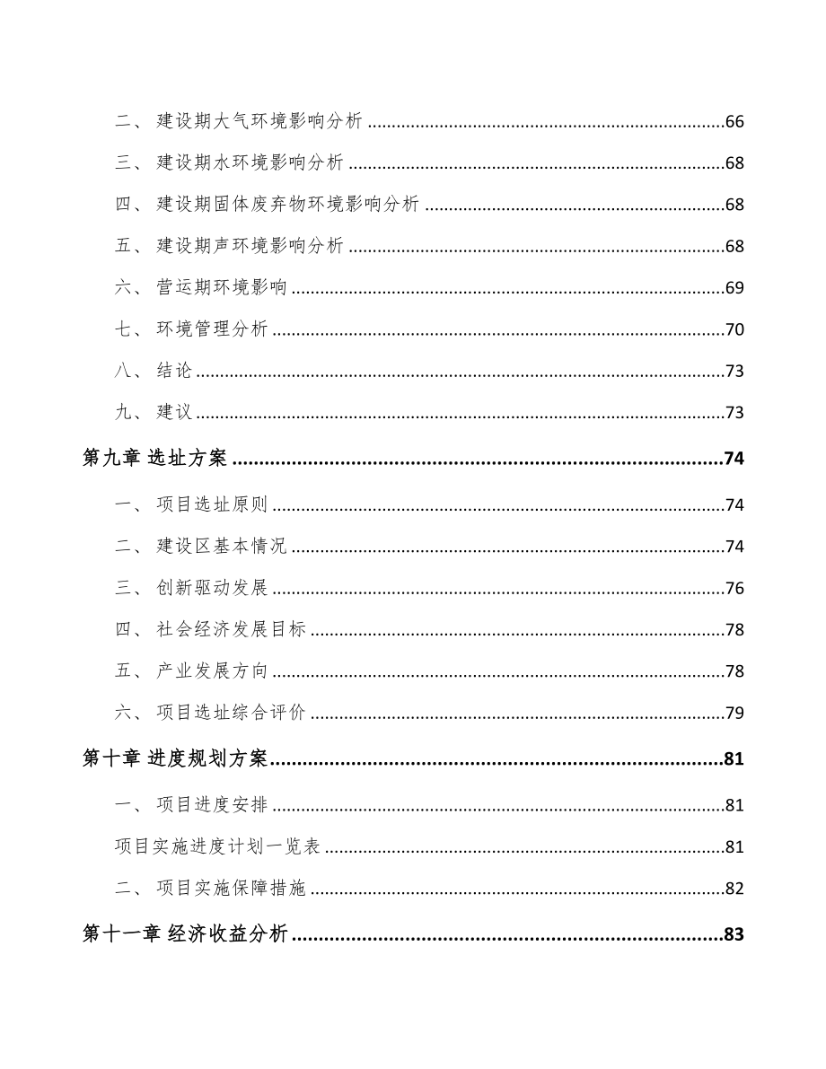 成立年产xxx套工业电源设备公司实施方案(DOC 86页)_第4页